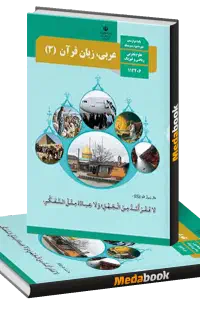 تدریس خصوصی عربی/ ویژه دختران/متوسطه اول و دوم