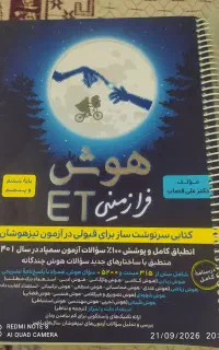 کتاب هوش فرازمینی ET