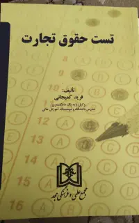 کتاب حقوق