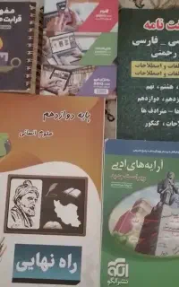 کتاب درسی پایه هفتم تا دوازدهم انسانی