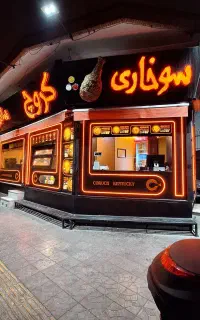 استخدام سوخاری زن فست فود و کمک آشپز