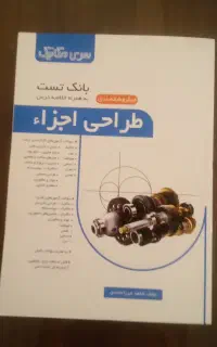 کتاب طراحی اجزاء سری مکانیک