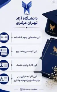 مدرک تحصیلی