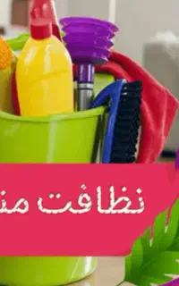 خدمات نظافت شرکت دانا پاک