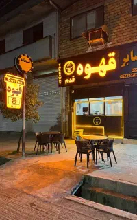 نیرو خانم برای قهوه فروشی