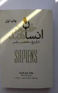 کتاب انسان خرمند نو