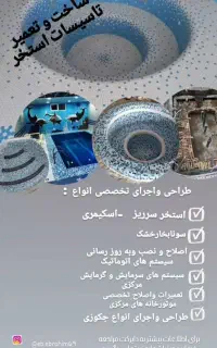 طراحی و اجرای تخصصی انواع استخر و موتور خانه