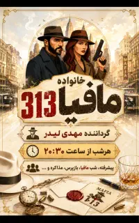 ایونت مافیا