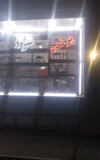 عروس هلندی