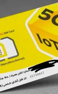 سیم کارت ایرانسل