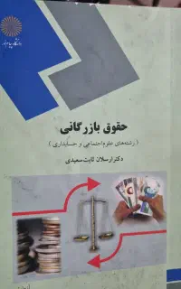 کتاب های حسابداری