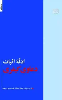 وکیل/تخصصی/حرفه ای/وکالت/مشاوره