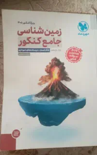 زمین شناسی ۱۴۰۵ مهروماه
