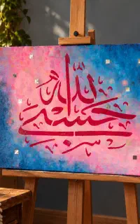 تابلو دکوراتیو حسبنی الله