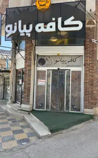 ب یک نیرو جهت کار در کافه نیازمندیم (خانم)