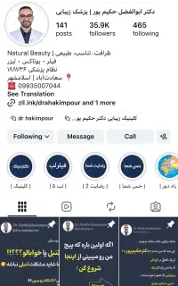 کلینیک دکتر حکیم پور دعوت به همکاری ادمین حرفه ای