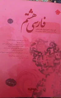 کتاب مبتکران هشتم