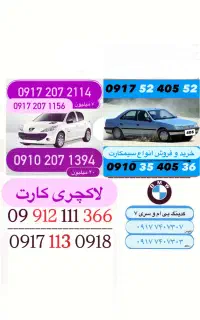 خرید و فروش انواع سیمکارت         تماس۰۹۱۷۷۰۰۹۰۰۷