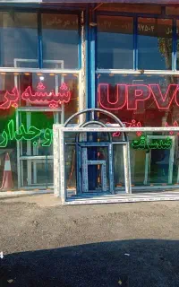 شیشه بری مرجانی و درب پنچره سازیUPVC
