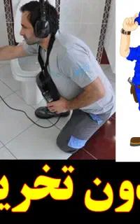 نشت یابی لوله کش یاب نشتیابی آب «لوله بازکنی تمیز»