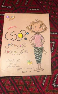 کتاب جودی