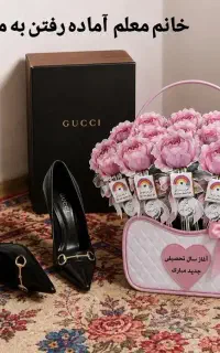 آموزگار هستم