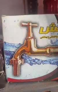 شیر آلات