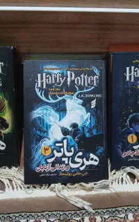 حراج فوری مجوعه کامل کتاب های هری پاتر
