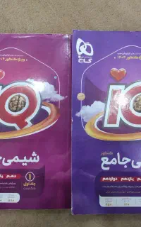 کتاب شیمی جامع IQ
