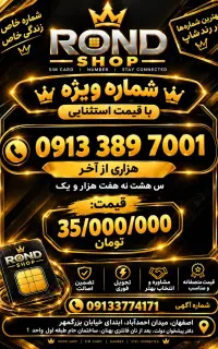 سیم کارت 09133897001