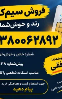سیم کارت ایرانسل خاص