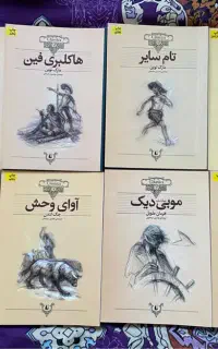 مجموعه رمان کلاسیک