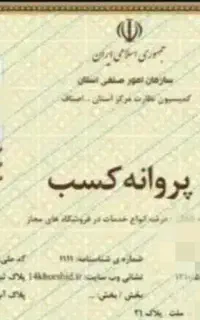صدور جواز خانگی