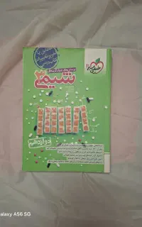 کتاب شیمی دوازدهم خیلی سبز با تخفیف