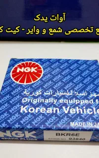 شمع وایر اصلی جک تیگو ام وی ام پژو پراید دنا 207