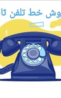 فروش خط ثابت رند
