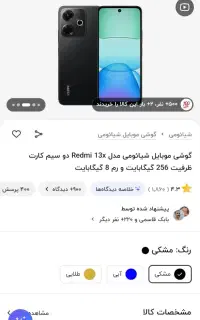 گوشی ردمی 13 x جهت معاوضه با موتور