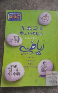 کتاب کمک درسی ریاضی هفتم
