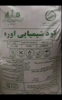 کود شیمیایی