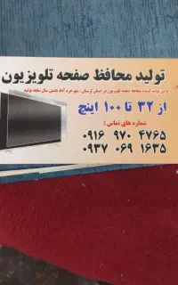 محافظ صفحه نمایش تلویزیون ال ای دی