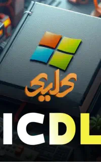 آموزش ICDL با معرفی به کار و وام اقساطی