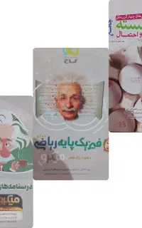 کتاب کنکور و نهایی