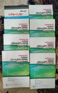 تمام کتاب های رشته پرستاری و استخدامی دست دوم تمیز