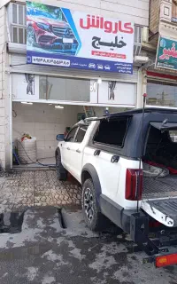 نیرو برا کارواش