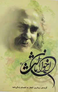 کتاب اخوان ثالث