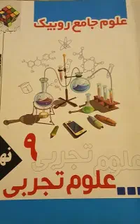 کتاب کار علوم نهم