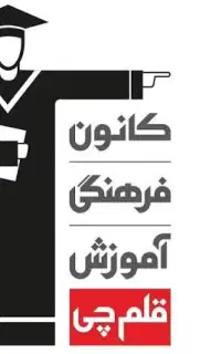 استخدام پشتیبان قلمچی اراک