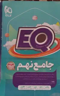 کتاب برای قبولی تیزهوشان و نمونه پایه نهم