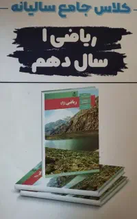 جزوه ریاضی دهم  استاد عزیزی
