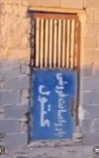 در اهنی یک متر در ۳ متر
